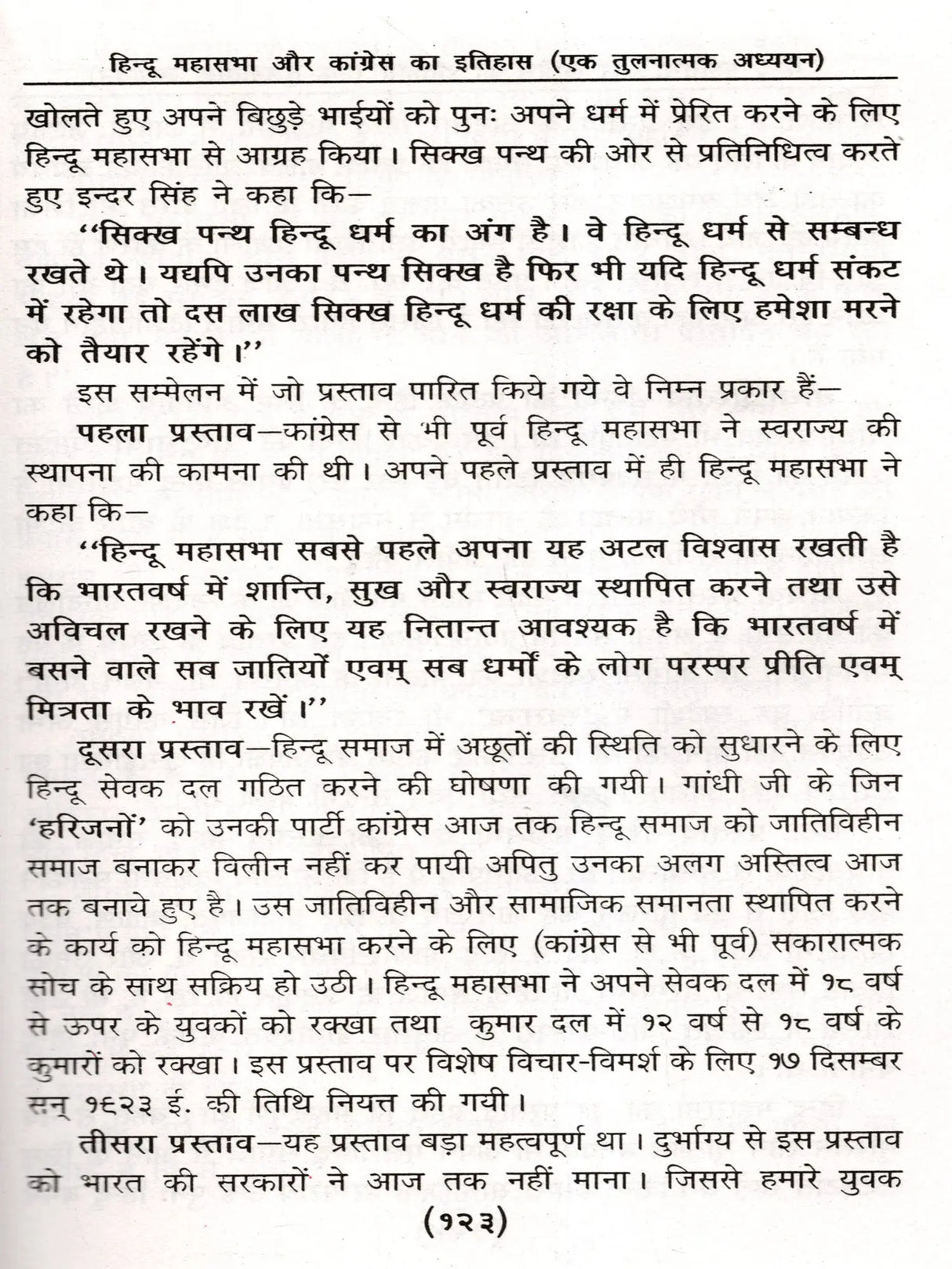 हिन्दू महासभा और कांग्रेस का इतिहास: History of the Hindu Mahasabha and the Congress (A Comparative Study) - Retail Maharaj