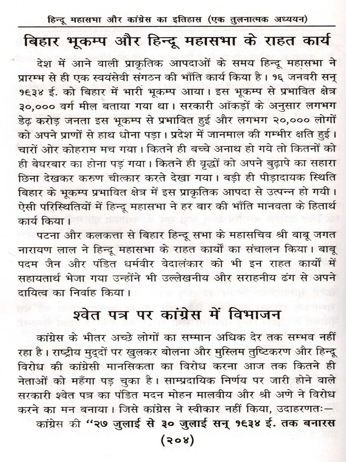 हिन्दू महासभा और कांग्रेस का इतिहास: History of the Hindu Mahasabha and the Congress (A Comparative Study) - Retail Maharaj