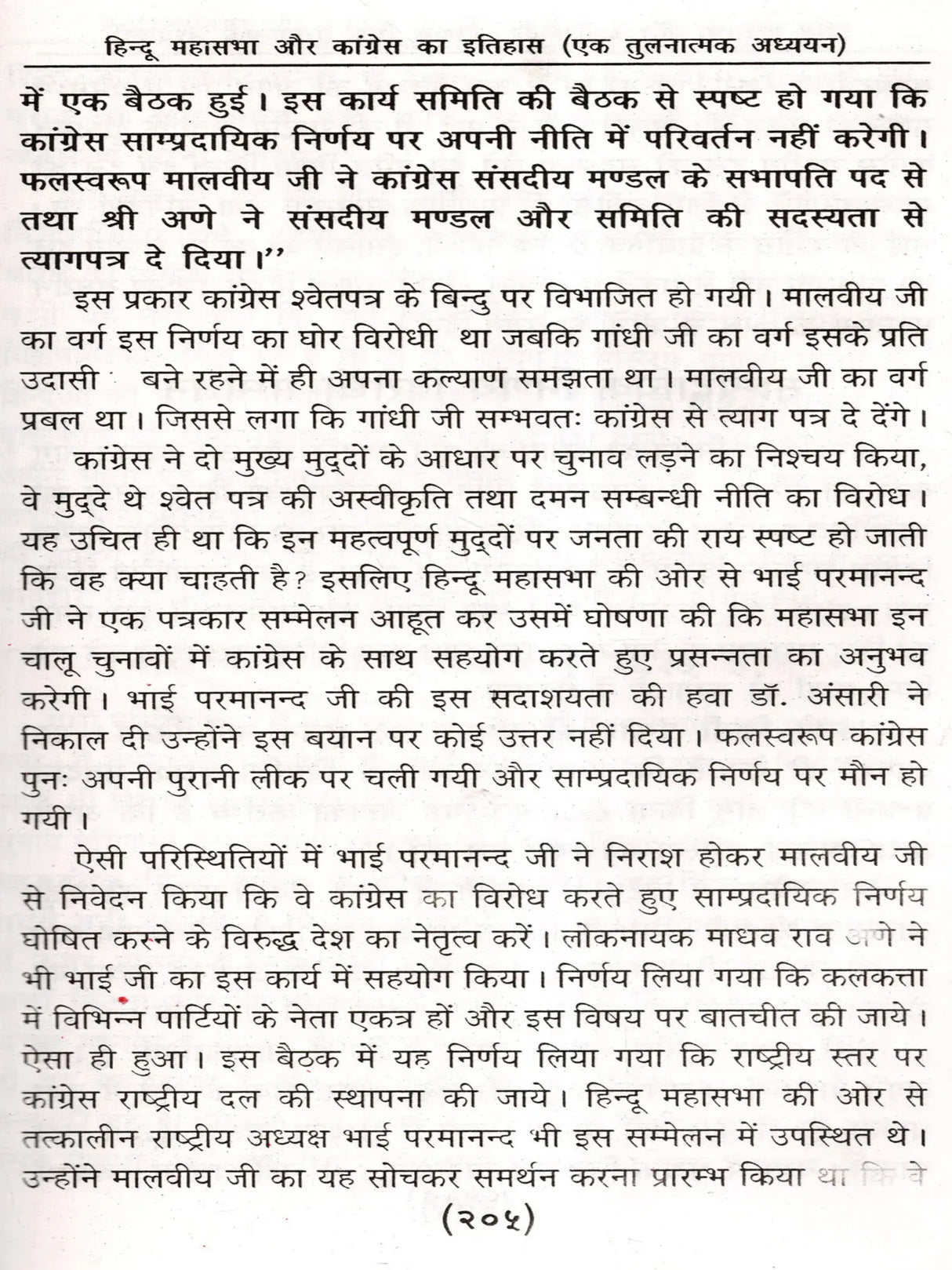 हिन्दू महासभा और कांग्रेस का इतिहास: History of the Hindu Mahasabha and the Congress (A Comparative Study) - Retail Maharaj