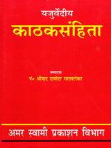 यजुर्वेदीय काठक संहिता / Yajurvedic Kathaka Samhita (An Old and Rare Book) - Retail Maharaj