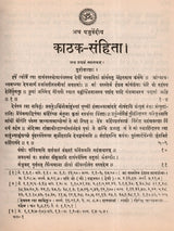 यजुर्वेदीय काठक संहिता / Yajurvedic Kathaka Samhita (An Old and Rare Book) - Retail Maharaj