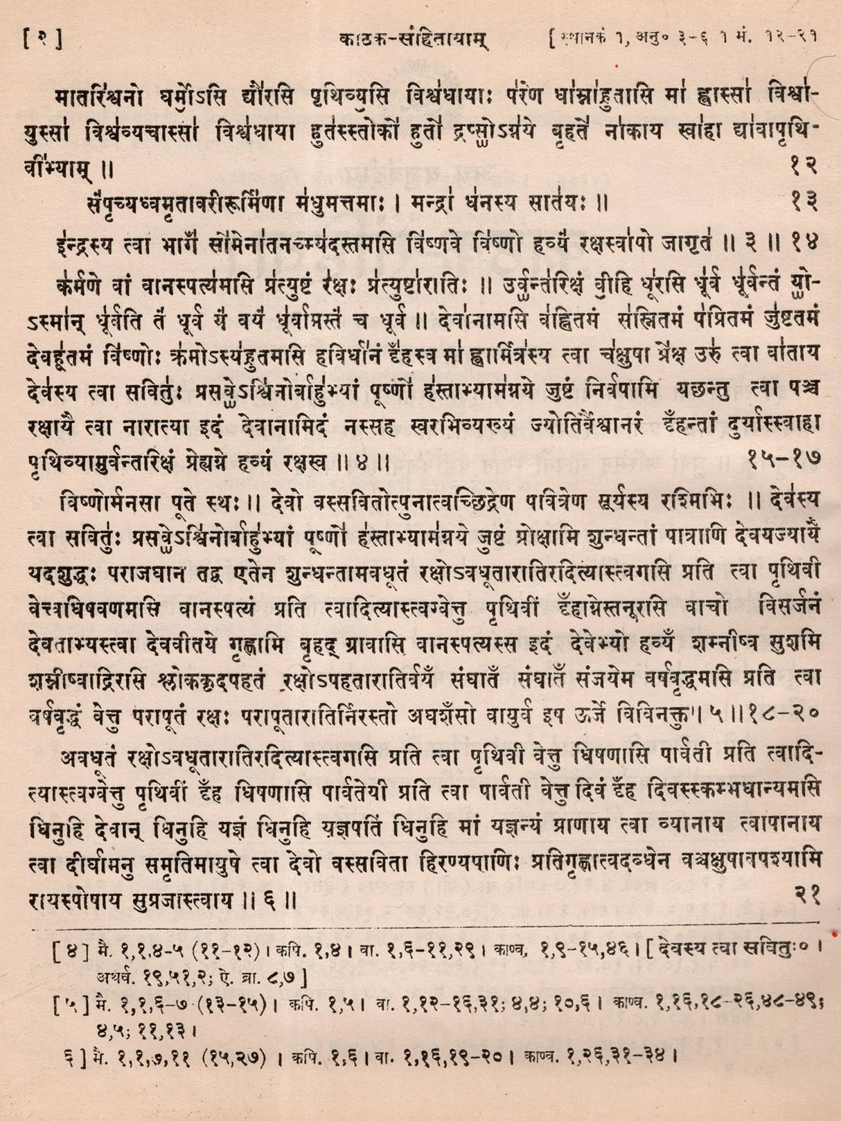यजुर्वेदीय काठक संहिता / Yajurvedic Kathaka Samhita (An Old and Rare Book) - Retail Maharaj