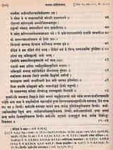 यजुर्वेदीय काठक संहिता / Yajurvedic Kathaka Samhita (An Old and Rare Book) - Retail Maharaj