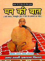 मन की बात: Mann Ki Baat (Collection of Discourses Given at Arya Samaj, Nizamuddin East) - Retail Maharaj