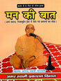 मन की बात: Mann Ki Baat (Collection of Discourses Given at Arya Samaj, Nizamuddin East) - Retail Maharaj