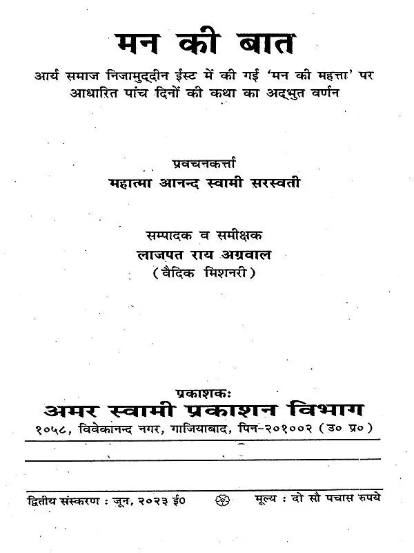 मन की बात: Mann Ki Baat (Collection of Discourses Given at Arya Samaj, Nizamuddin East) - Retail Maharaj