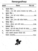 मन की बात: Mann Ki Baat (Collection of Discourses Given at Arya Samaj, Nizamuddin East) - Retail Maharaj