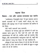 मन की बात: Mann Ki Baat (Collection of Discourses Given at Arya Samaj, Nizamuddin East) - Retail Maharaj