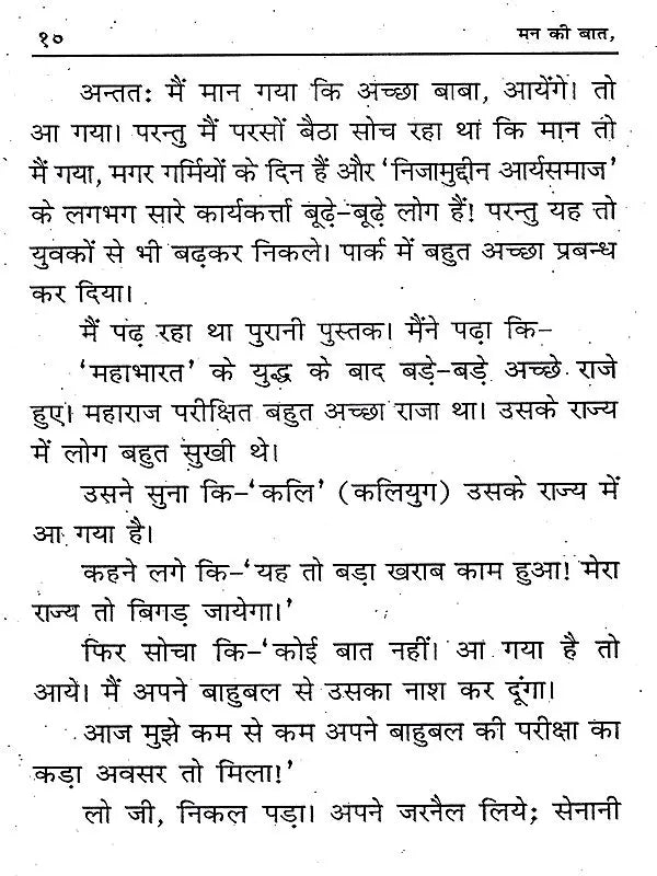 मन की बात: Mann Ki Baat (Collection of Discourses Given at Arya Samaj, Nizamuddin East) - Retail Maharaj