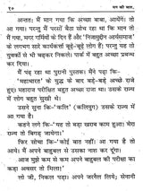 मन की बात: Mann Ki Baat (Collection of Discourses Given at Arya Samaj, Nizamuddin East) - Retail Maharaj