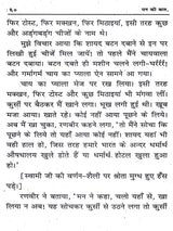मन की बात: Mann Ki Baat (Collection of Discourses Given at Arya Samaj, Nizamuddin East) - Retail Maharaj