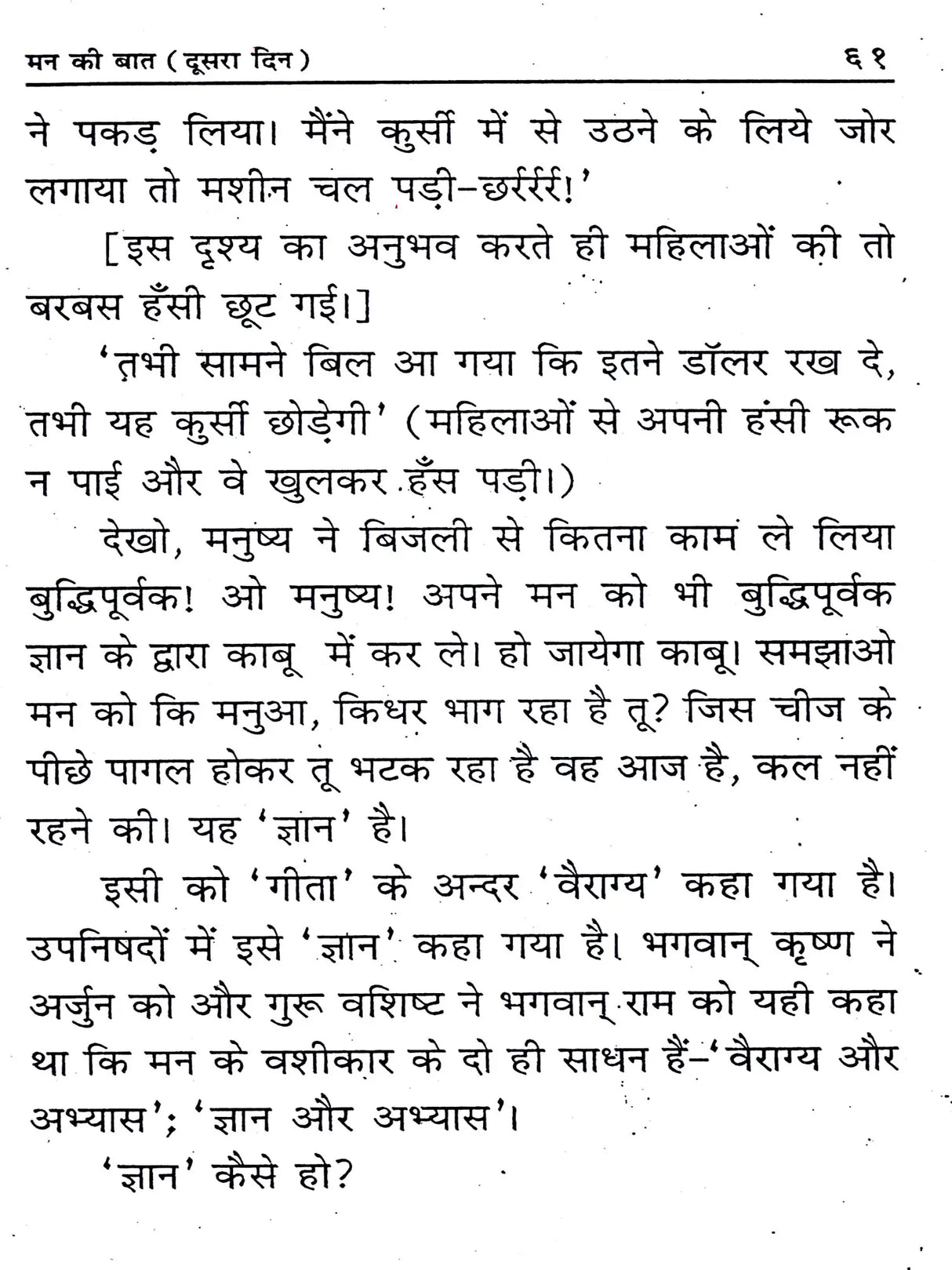 मन की बात: Mann Ki Baat (Collection of Discourses Given at Arya Samaj, Nizamuddin East) - Retail Maharaj