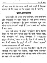 मन की बात: Mann Ki Baat (Collection of Discourses Given at Arya Samaj, Nizamuddin East) - Retail Maharaj