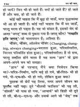 मन की बात: Mann Ki Baat (Collection of Discourses Given at Arya Samaj, Nizamuddin East) - Retail Maharaj