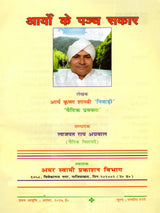 आर्यों के पञ्च सकार: Five Saksharas of the Aryans - Retail Maharaj