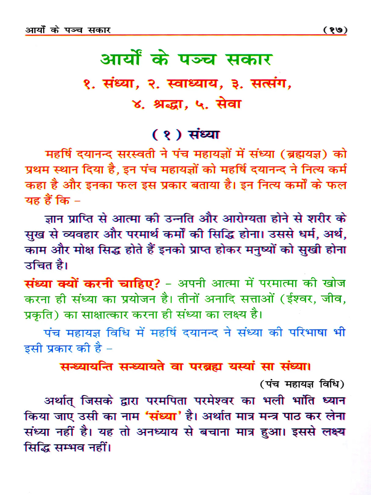 आर्यों के पञ्च सकार: Five Saksharas of the Aryans - Retail Maharaj