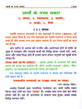 आर्यों के पञ्च सकार: Five Saksharas of the Aryans - Retail Maharaj