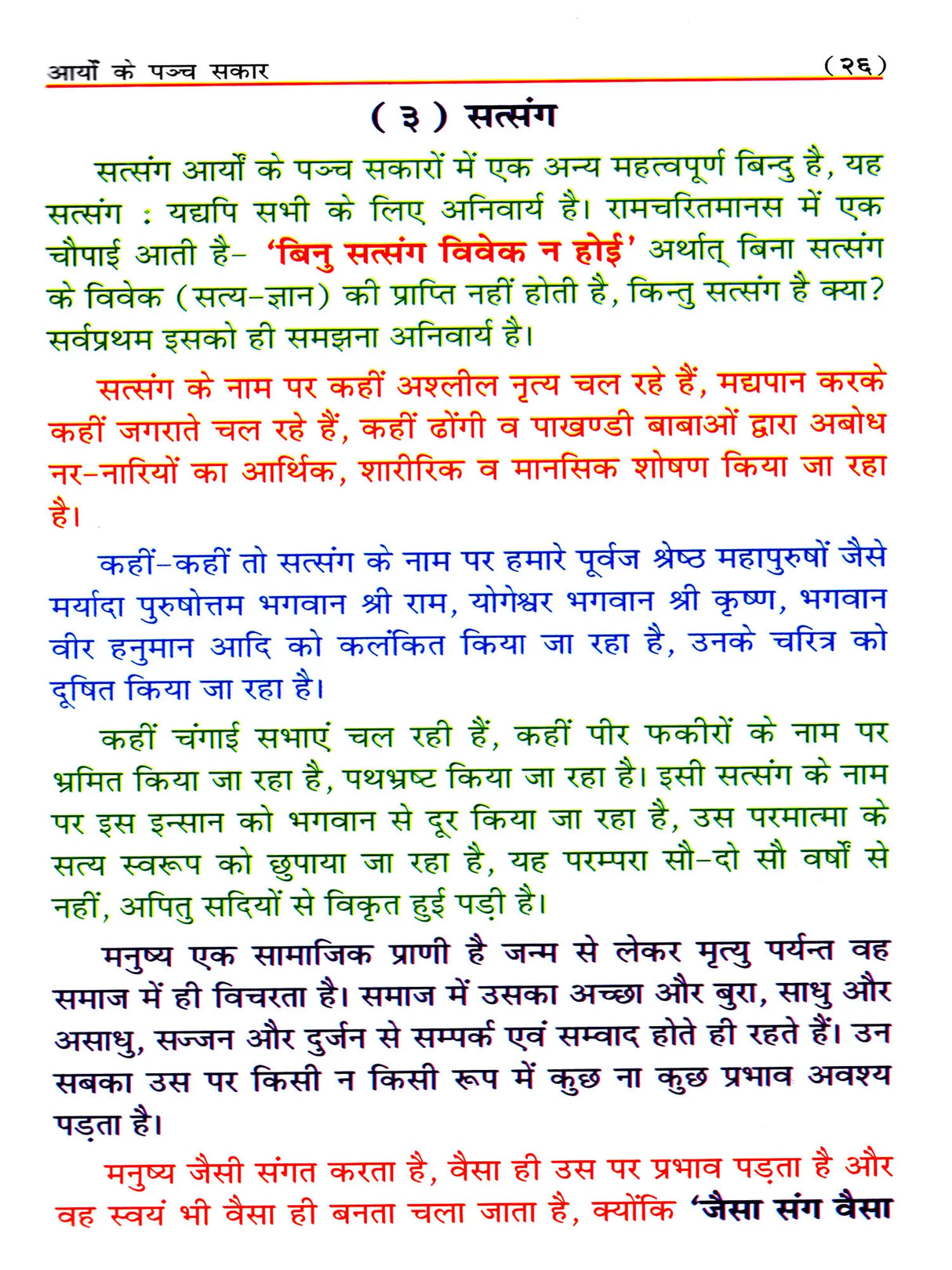 आर्यों के पञ्च सकार: Five Saksharas of the Aryans - Retail Maharaj