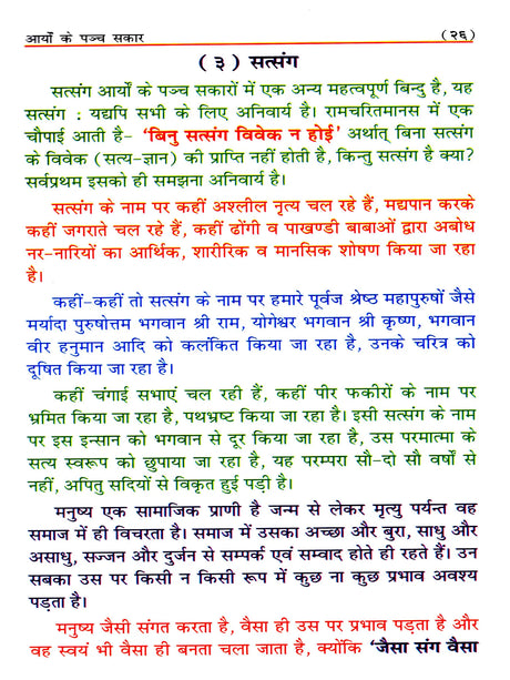 आर्यों के पञ्च सकार: Five Saksharas of the Aryans - Retail Maharaj