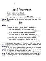 आर्य सिद्धान्त सागरः: Arya Siddhanta Sangraha - Retail Maharaj