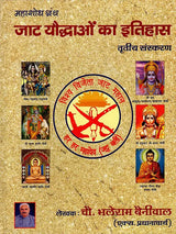 महा शोध ग्रंथ जाट यौद्धाओं का इतिहास: Maha Research Book History of Jat Warriors - Retail Maharaj
