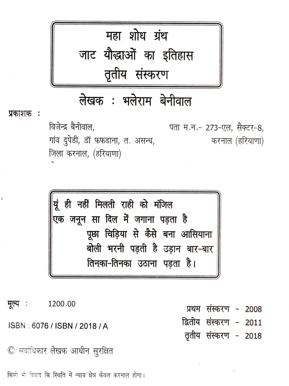 महा शोध ग्रंथ जाट यौद्धाओं का इतिहास: Maha Research Book History of Jat Warriors - Retail Maharaj