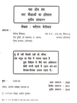 महा शोध ग्रंथ जाट यौद्धाओं का इतिहास: Maha Research Book History of Jat Warriors - Retail Maharaj