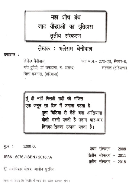 महा शोध ग्रंथ जाट यौद्धाओं का इतिहास: Maha Research Book History of Jat Warriors - Retail Maharaj