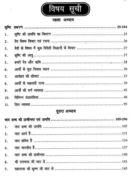 महा शोध ग्रंथ जाट यौद्धाओं का इतिहास: Maha Research Book History of Jat Warriors - Retail Maharaj