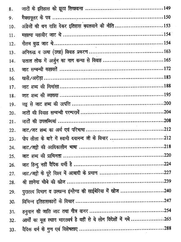 महा शोध ग्रंथ जाट यौद्धाओं का इतिहास: Maha Research Book History of Jat Warriors - Retail Maharaj