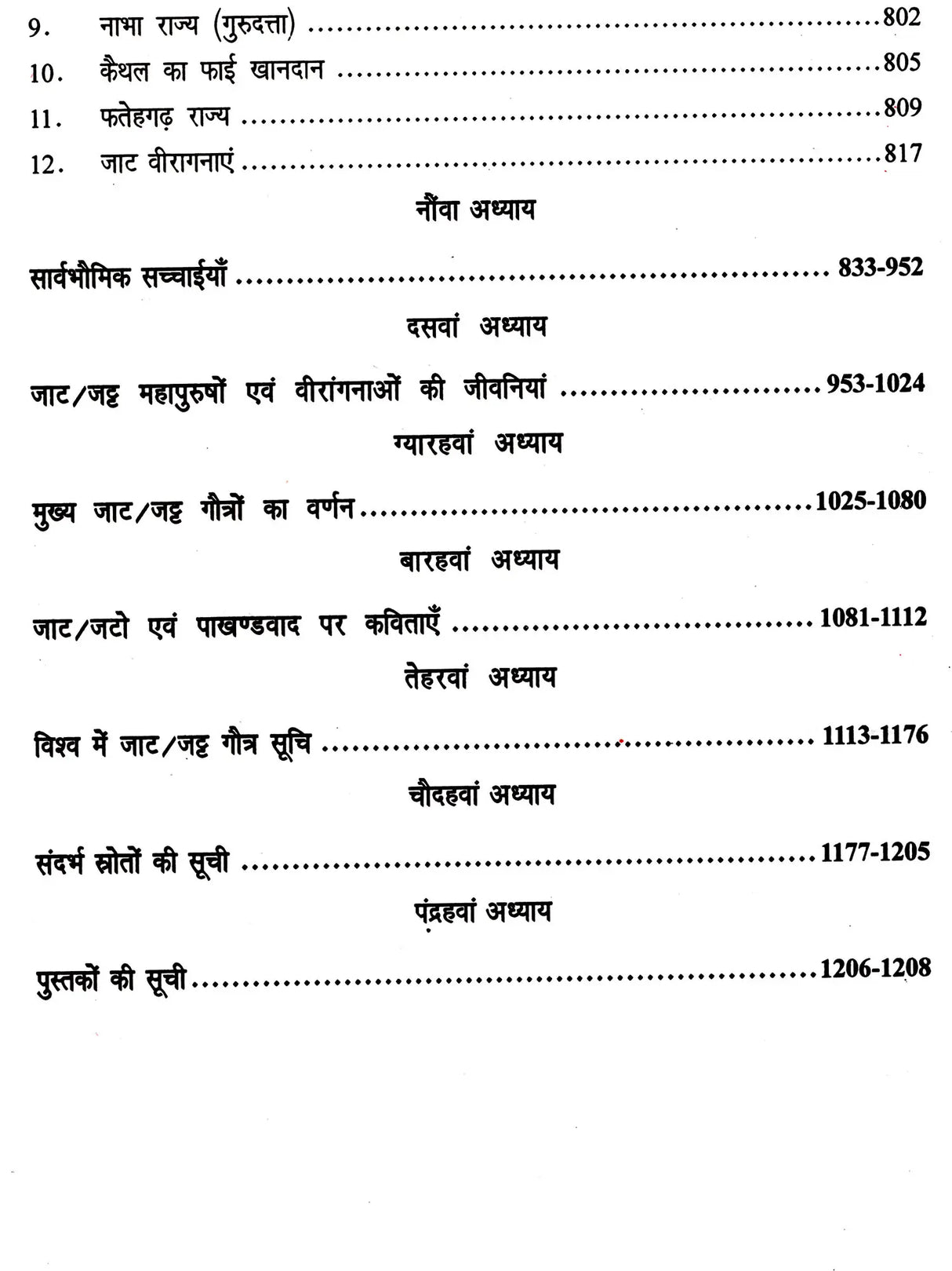 महा शोध ग्रंथ जाट यौद्धाओं का इतिहास: Maha Research Book History of Jat Warriors - Retail Maharaj