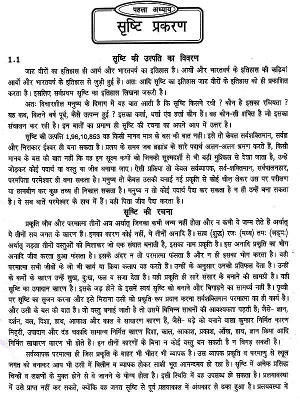 महा शोध ग्रंथ जाट यौद्धाओं का इतिहास: Maha Research Book History of Jat Warriors - Retail Maharaj