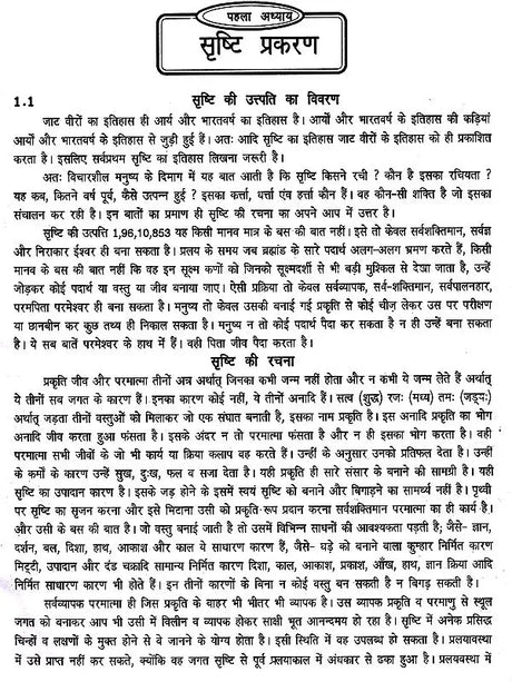 महा शोध ग्रंथ जाट यौद्धाओं का इतिहास: Maha Research Book History of Jat Warriors - Retail Maharaj