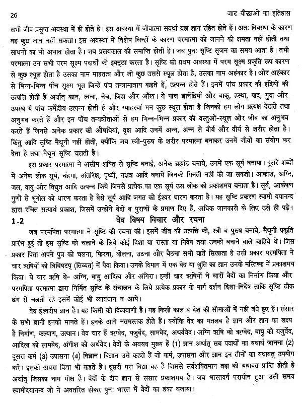 महा शोध ग्रंथ जाट यौद्धाओं का इतिहास: Maha Research Book History of Jat Warriors - Retail Maharaj