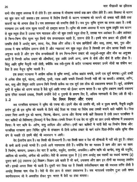 महा शोध ग्रंथ जाट यौद्धाओं का इतिहास: Maha Research Book History of Jat Warriors - Retail Maharaj