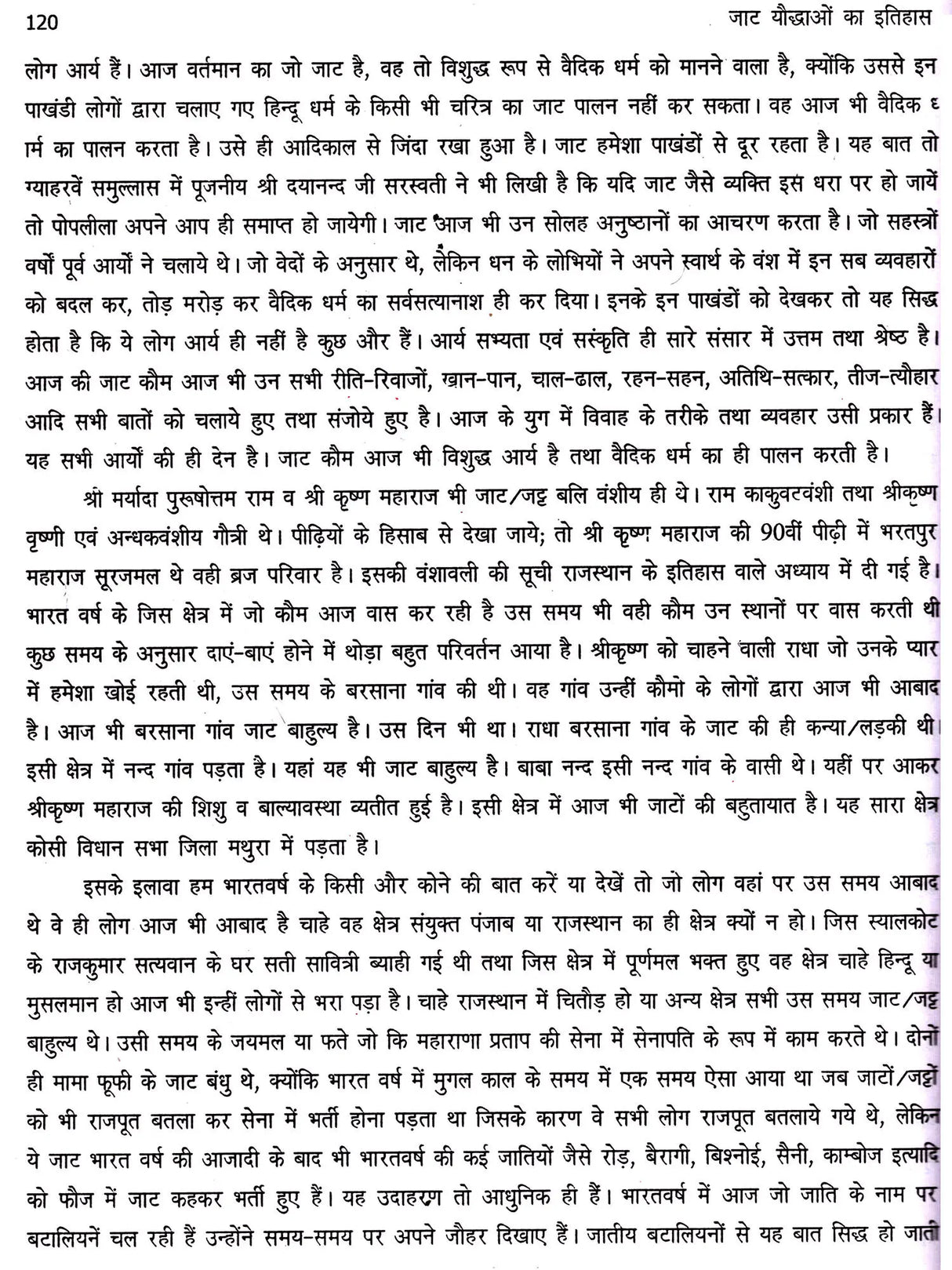 महा शोध ग्रंथ जाट यौद्धाओं का इतिहास: Maha Research Book History of Jat Warriors - Retail Maharaj