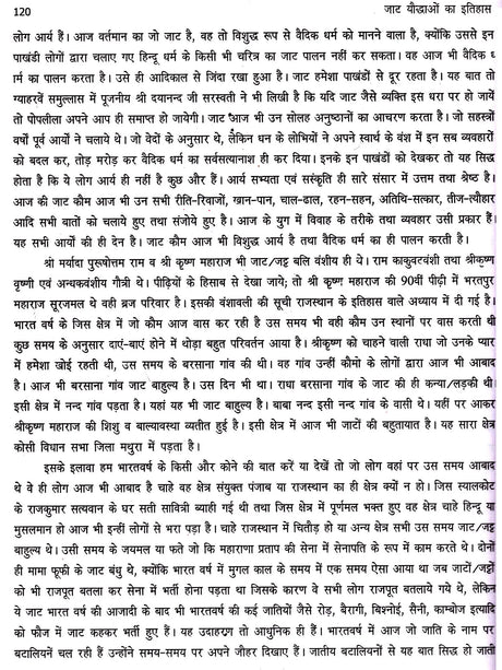 महा शोध ग्रंथ जाट यौद्धाओं का इतिहास: Maha Research Book History of Jat Warriors - Retail Maharaj