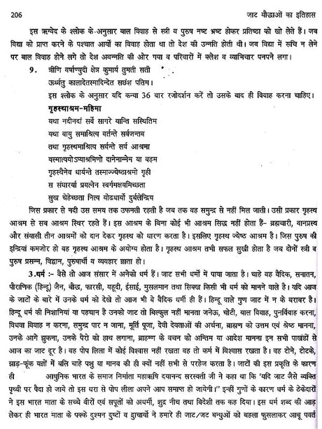 महा शोध ग्रंथ जाट यौद्धाओं का इतिहास: Maha Research Book History of Jat Warriors - Retail Maharaj