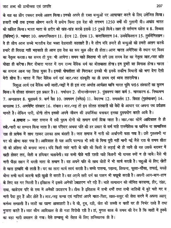 महा शोध ग्रंथ जाट यौद्धाओं का इतिहास: Maha Research Book History of Jat Warriors - Retail Maharaj
