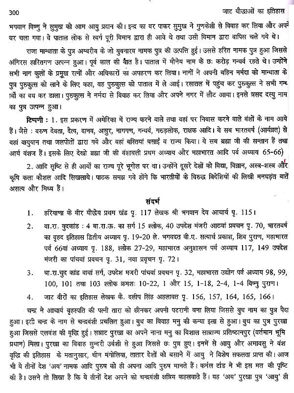महा शोध ग्रंथ जाट यौद्धाओं का इतिहास: Maha Research Book History of Jat Warriors - Retail Maharaj