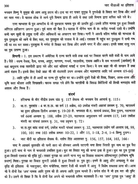महा शोध ग्रंथ जाट यौद्धाओं का इतिहास: Maha Research Book History of Jat Warriors - Retail Maharaj