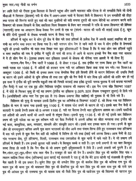 महा शोध ग्रंथ जाट यौद्धाओं का इतिहास: Maha Research Book History of Jat Warriors - Retail Maharaj