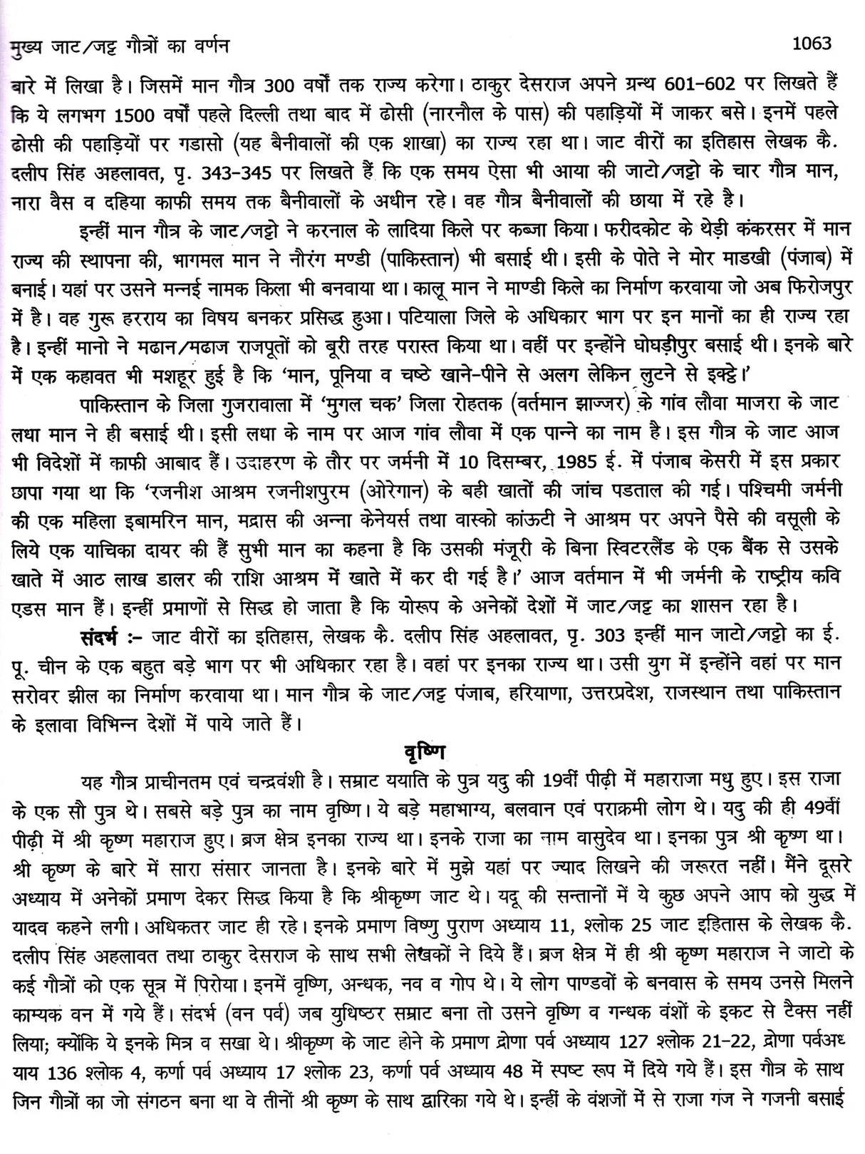 महा शोध ग्रंथ जाट यौद्धाओं का इतिहास: Maha Research Book History of Jat Warriors - Retail Maharaj
