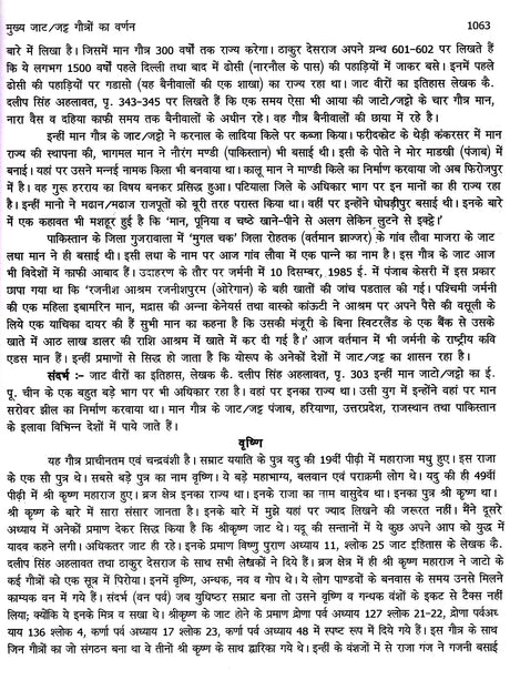महा शोध ग्रंथ जाट यौद्धाओं का इतिहास: Maha Research Book History of Jat Warriors - Retail Maharaj