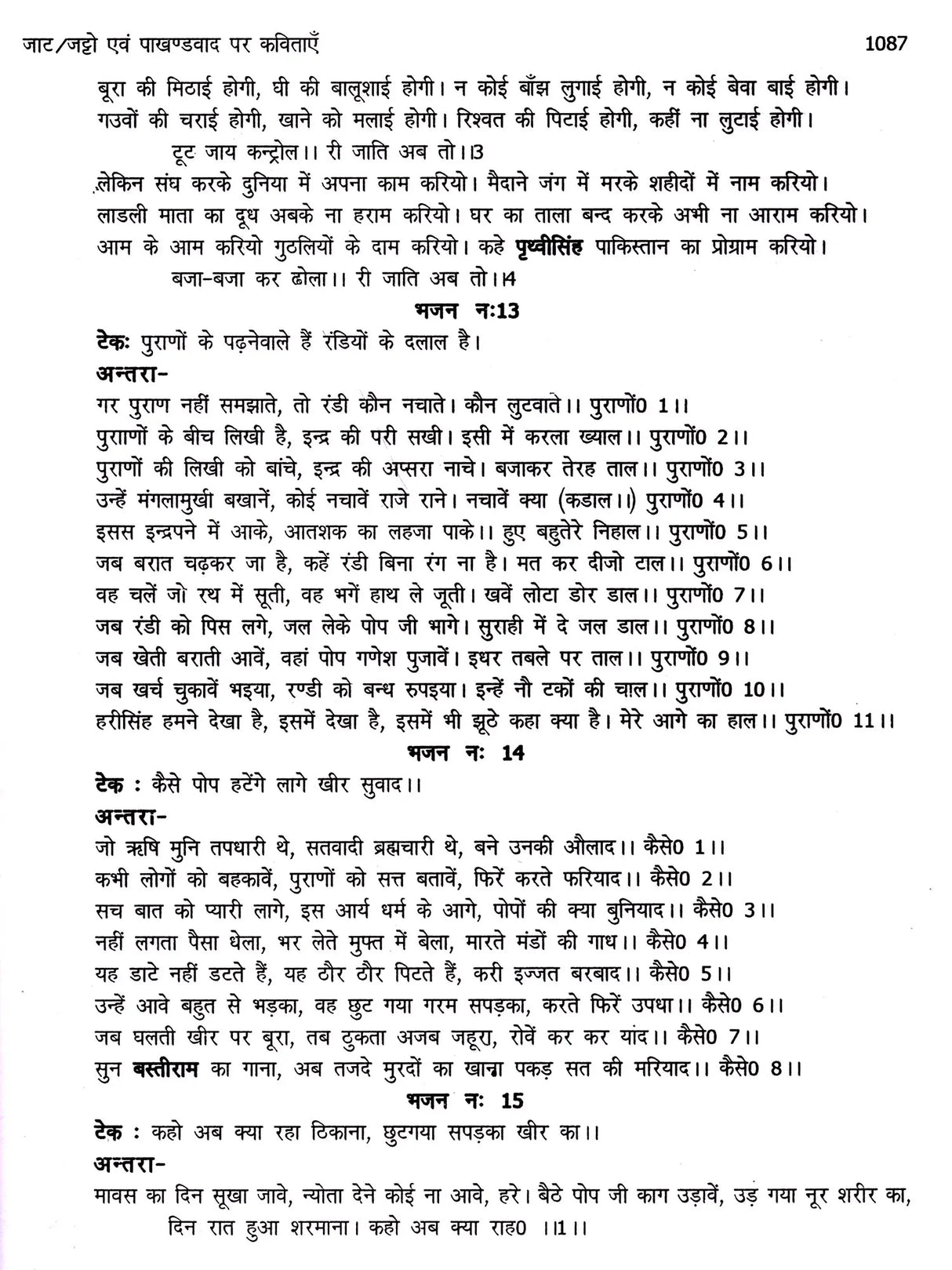 महा शोध ग्रंथ जाट यौद्धाओं का इतिहास: Maha Research Book History of Jat Warriors - Retail Maharaj