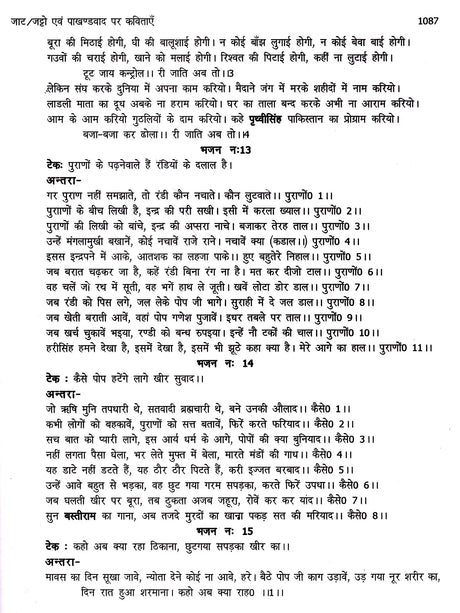 महा शोध ग्रंथ जाट यौद्धाओं का इतिहास: Maha Research Book History of Jat Warriors - Retail Maharaj