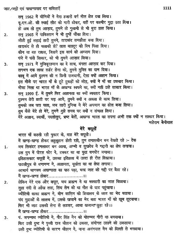 महा शोध ग्रंथ जाट यौद्धाओं का इतिहास: Maha Research Book History of Jat Warriors - Retail Maharaj