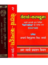वेदार्थ-कल्पद्रुमः: The Vedarth Kalpadrumah (Set of 3 Volumes) - Retail Maharaj