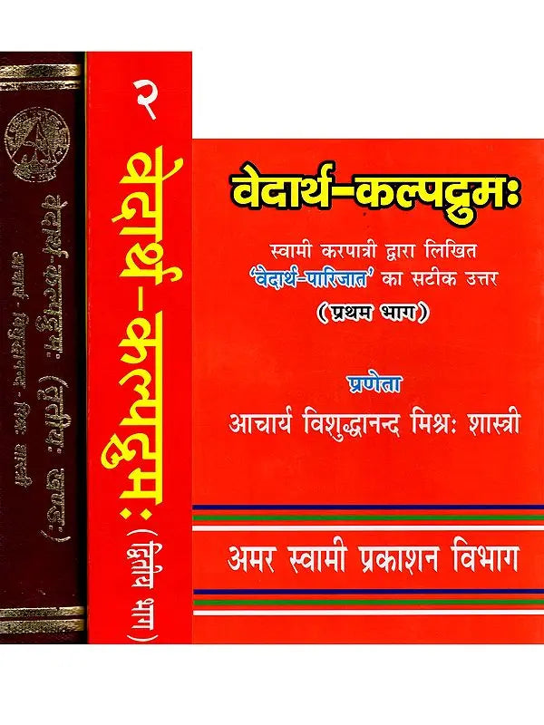 वेदार्थ-कल्पद्रुमः: The Vedarth Kalpadrumah (Set of 3 Volumes) - Retail Maharaj