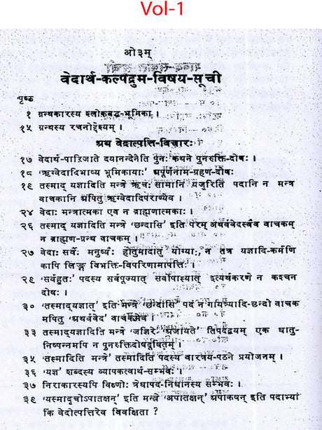 वेदार्थ-कल्पद्रुमः: The Vedarth Kalpadrumah (Set of 3 Volumes) - Retail Maharaj